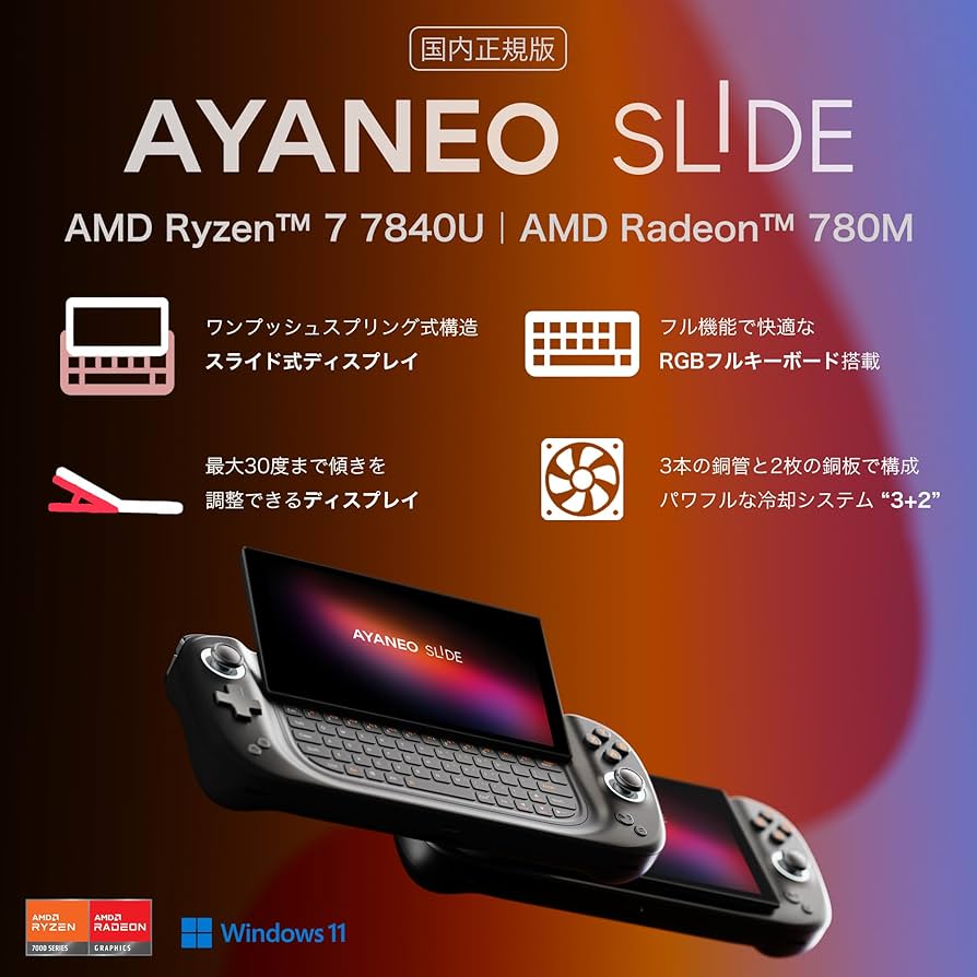 Amazon | AYANEO SLIDE 国内正規版（Ryzen 7 7840U） 6インチ / FHD/大