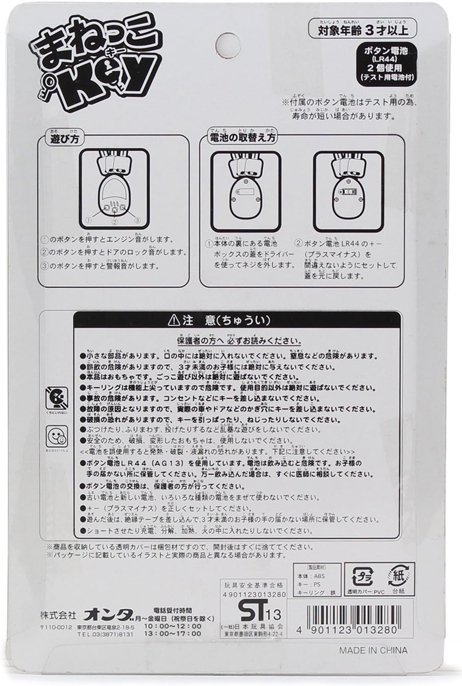 Amazon オンダ おもちゃ まねっこキー おもちゃ雑貨 おもちゃ