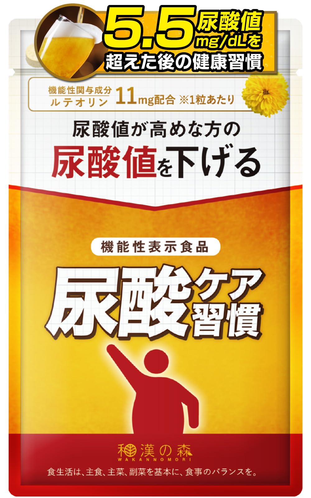Amazon | 尿酸ケア習慣 ルテオリン (1ヶ月分) 機能性表示食品