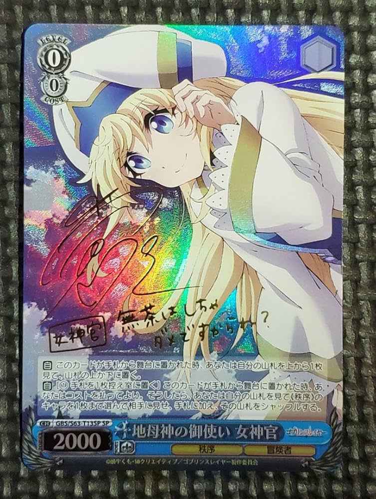 ヴァイスシュヴァルツ　地母神の御使い　女神官　SP 地母神の御使い 女神官【ヴァイスシュヴァルツトレカ高価買取