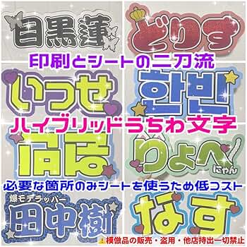 【ハイブリッド】 連結うちわ文字　文字パネル　うちわ文字　ハングル ハイブリッド】オーダー 連結うちわ文字 文字パネル うちわ文字