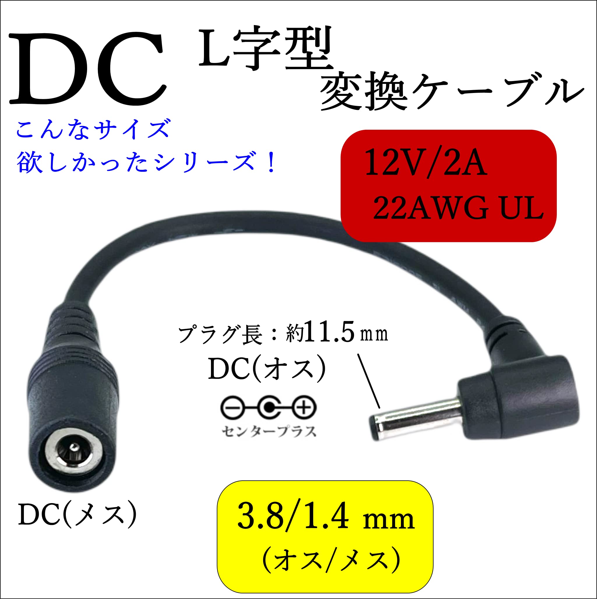 Amazon.co.jp: CNCTWO(コネクトツー) 外径3.8/内径1.4mm(メス/オス