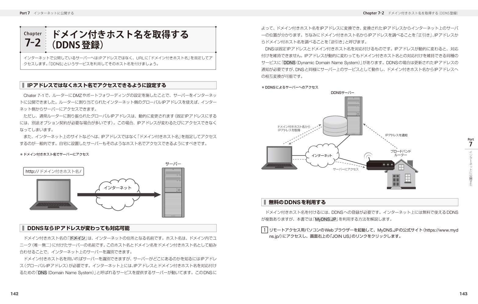Ubuntu サーバー徹底構築