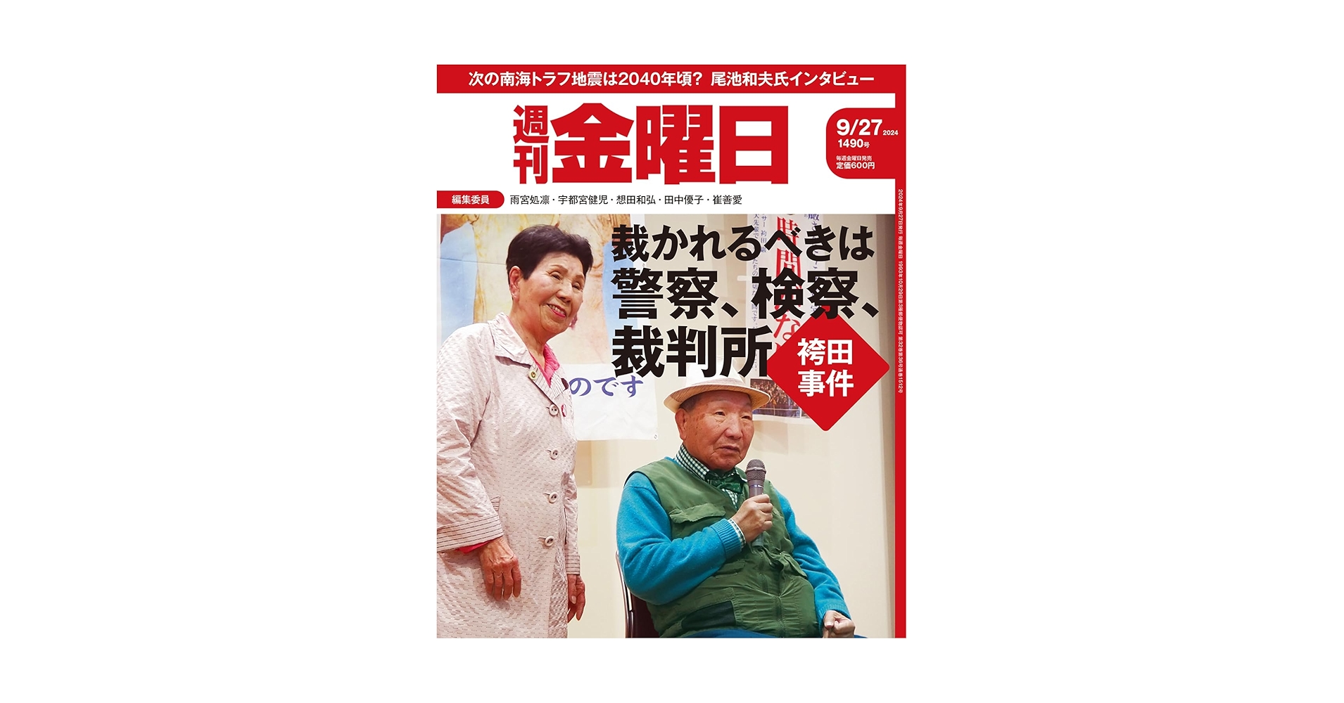 週刊金曜日 2024年9/27号 [雑誌] | 金曜日 |本 | 通販 | Amazon
