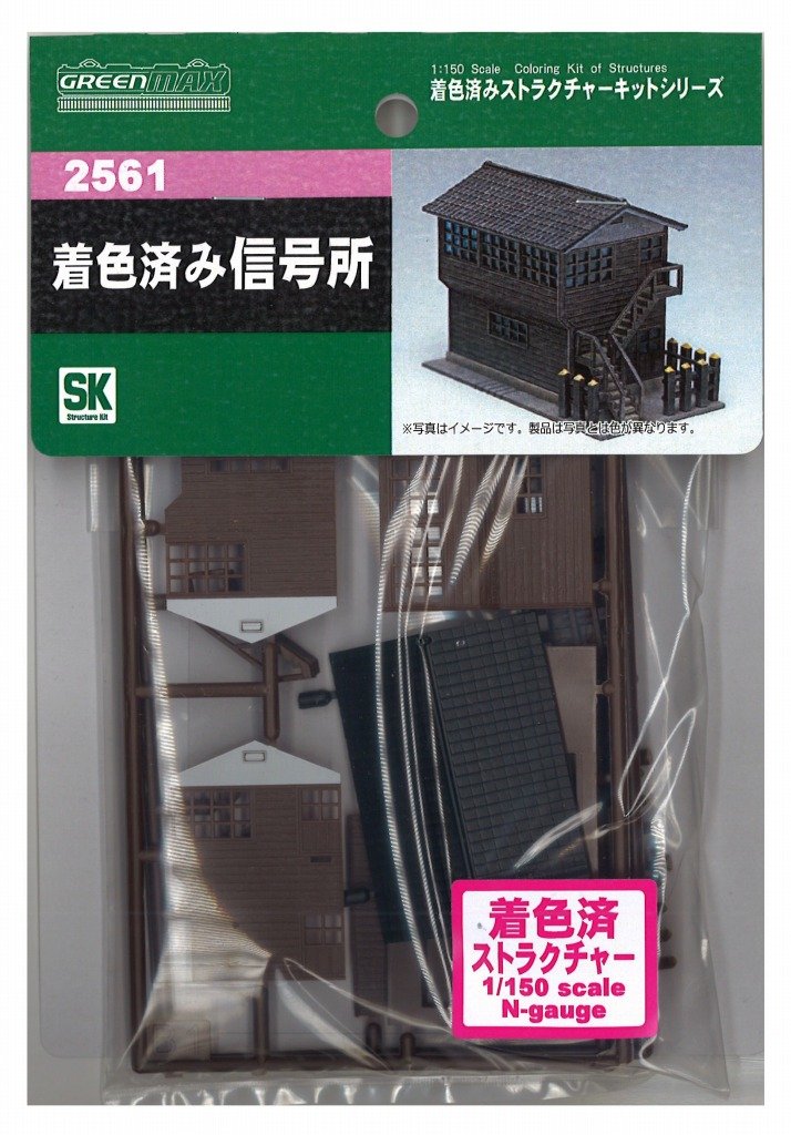 Amazon | グリーンマックス Nゲージ 2561 着色済み 信号所 | 鉄道模型 通販