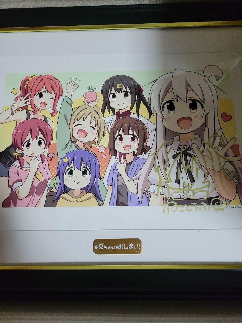 お兄ちゃんはおしまい！ 直筆サイン入り 複製原画 おにまい 61rbXEnjXqL.jpg_BO30,255,255,