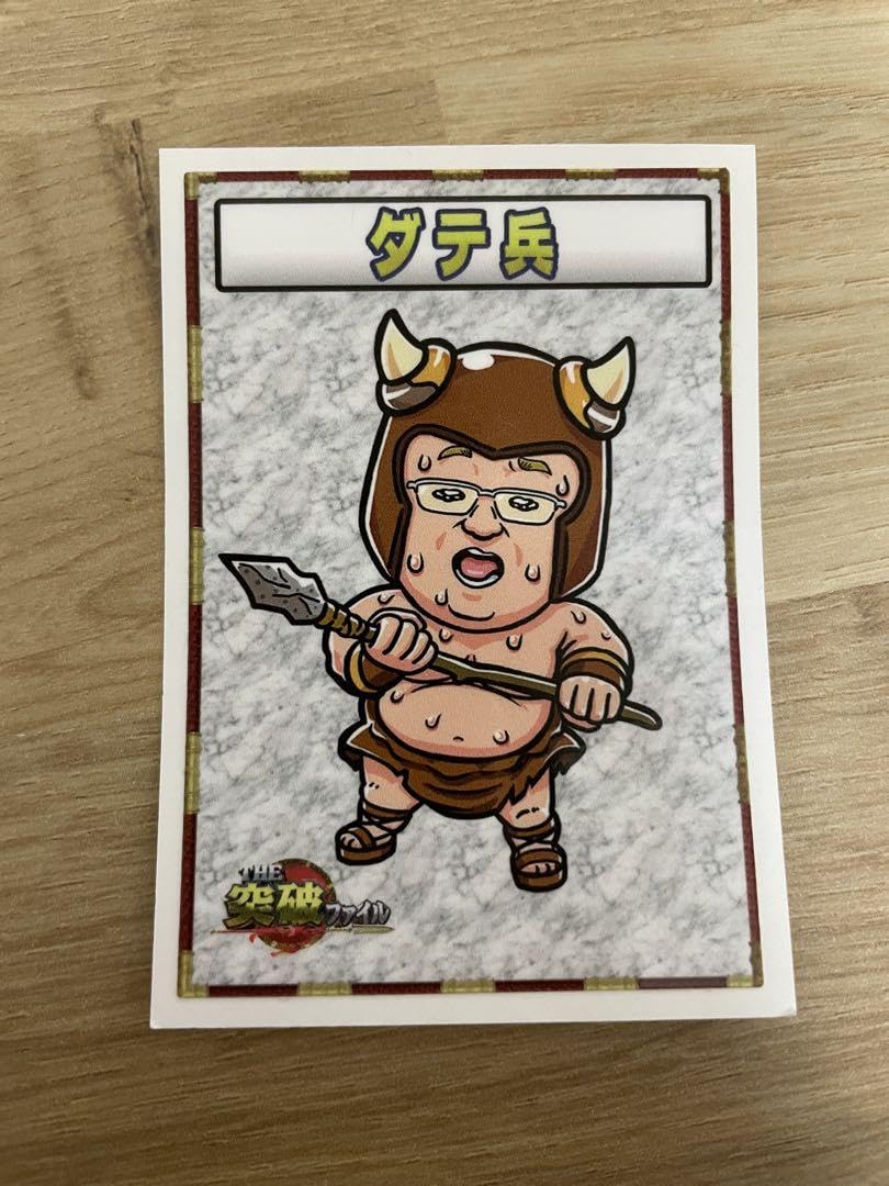Amazon.co.jp: 突破ファイル ステッカー セット : おもちゃ