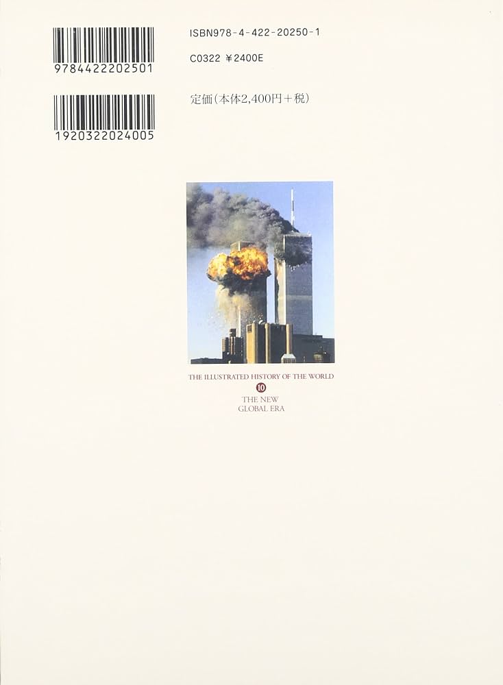 図説世界の歴史10:新たなる世界秩序を求めて : J.M. ロバーツ
