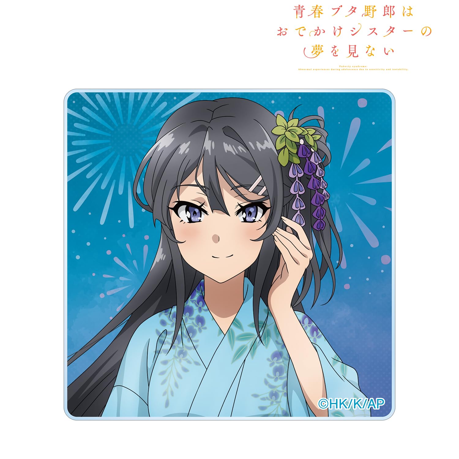 Amazon.co.jp: 青春ブタ野郎はおでかけシスターの夢を見ない