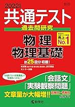 Amazon.co.jp: センター試験 物理: 本