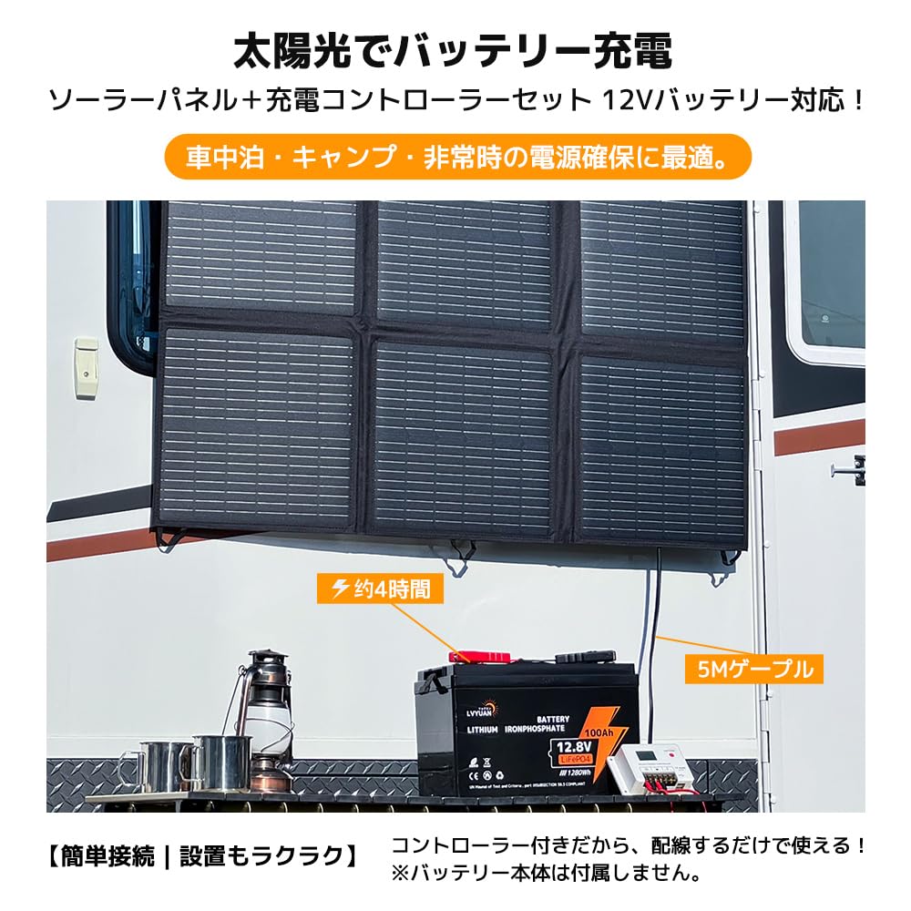 Amazon | LVYUAN 200W ソーラーパネル 発電セット 折りたたみ式 12V