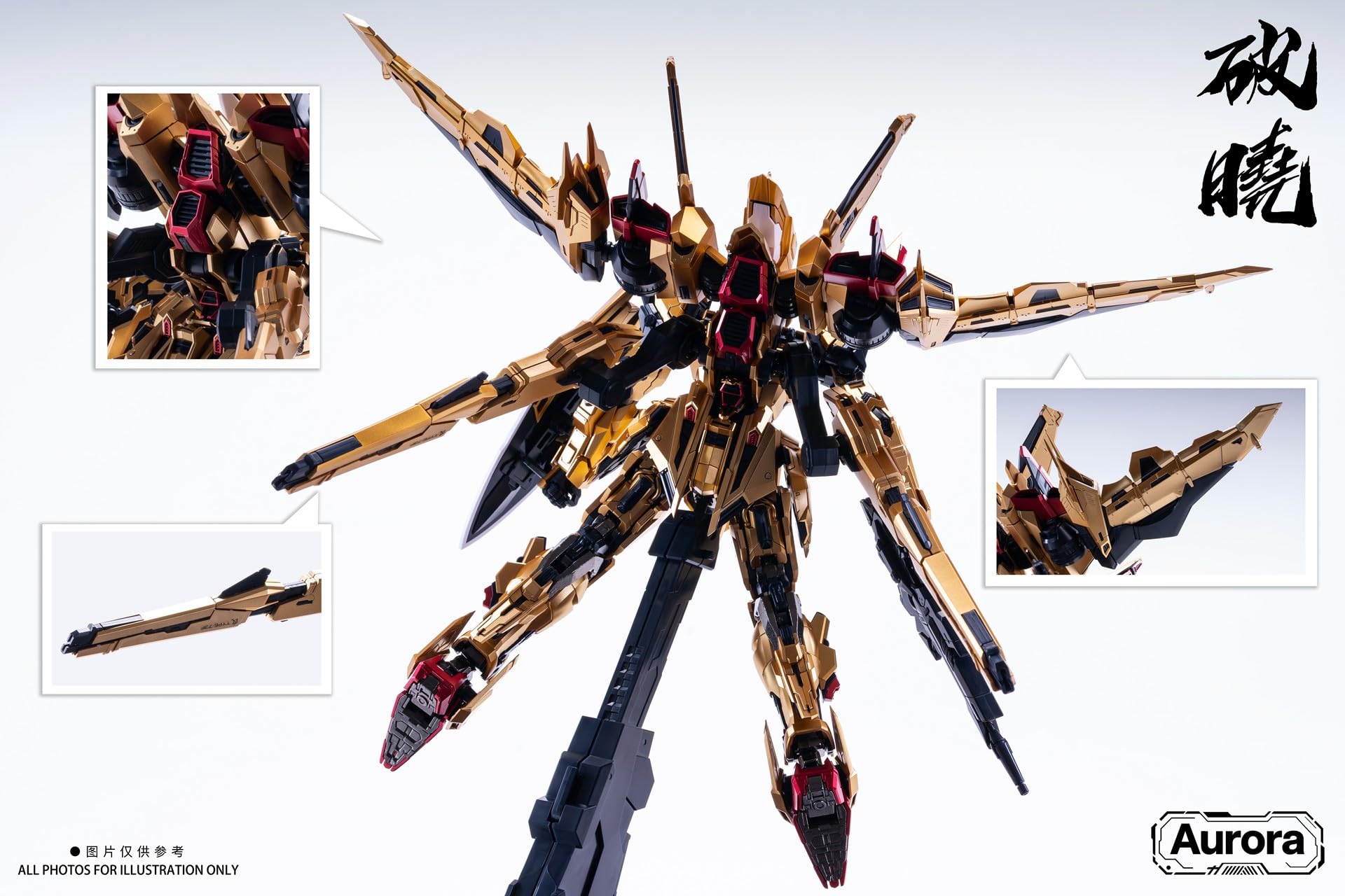 Amazon | Aurora オーロラ 1/100 破暁(はぎょう) バックパック2種付き