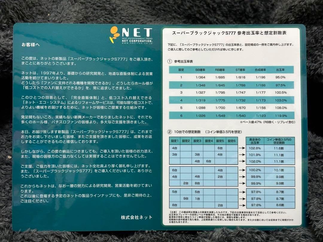 ブラックジャックS777 Rio 販促品 下敷き