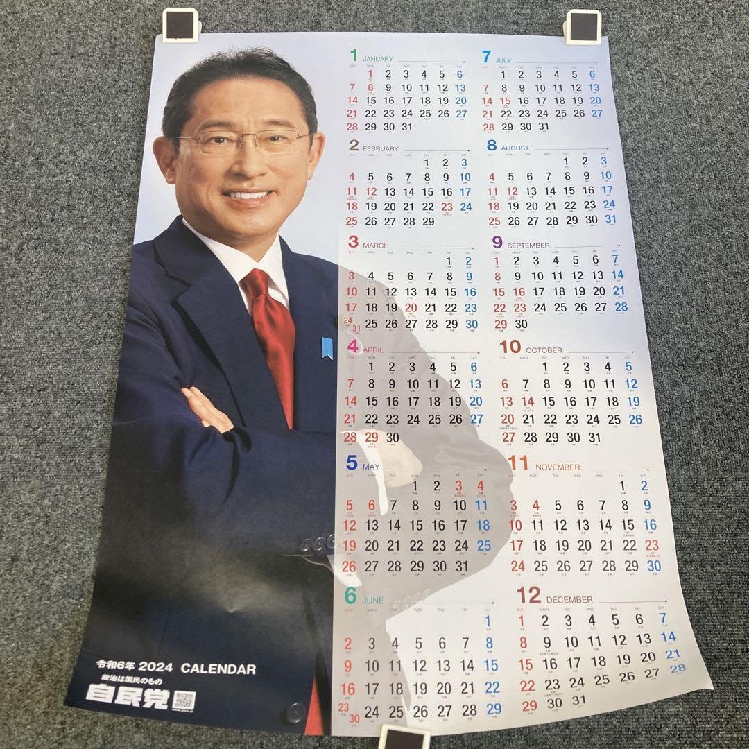 自由民主党 ポスターカレンダー 3枚セット Amazon.co.jp: 2枚 2024年カレンダー 自民党 岸田文雄首相のポスター