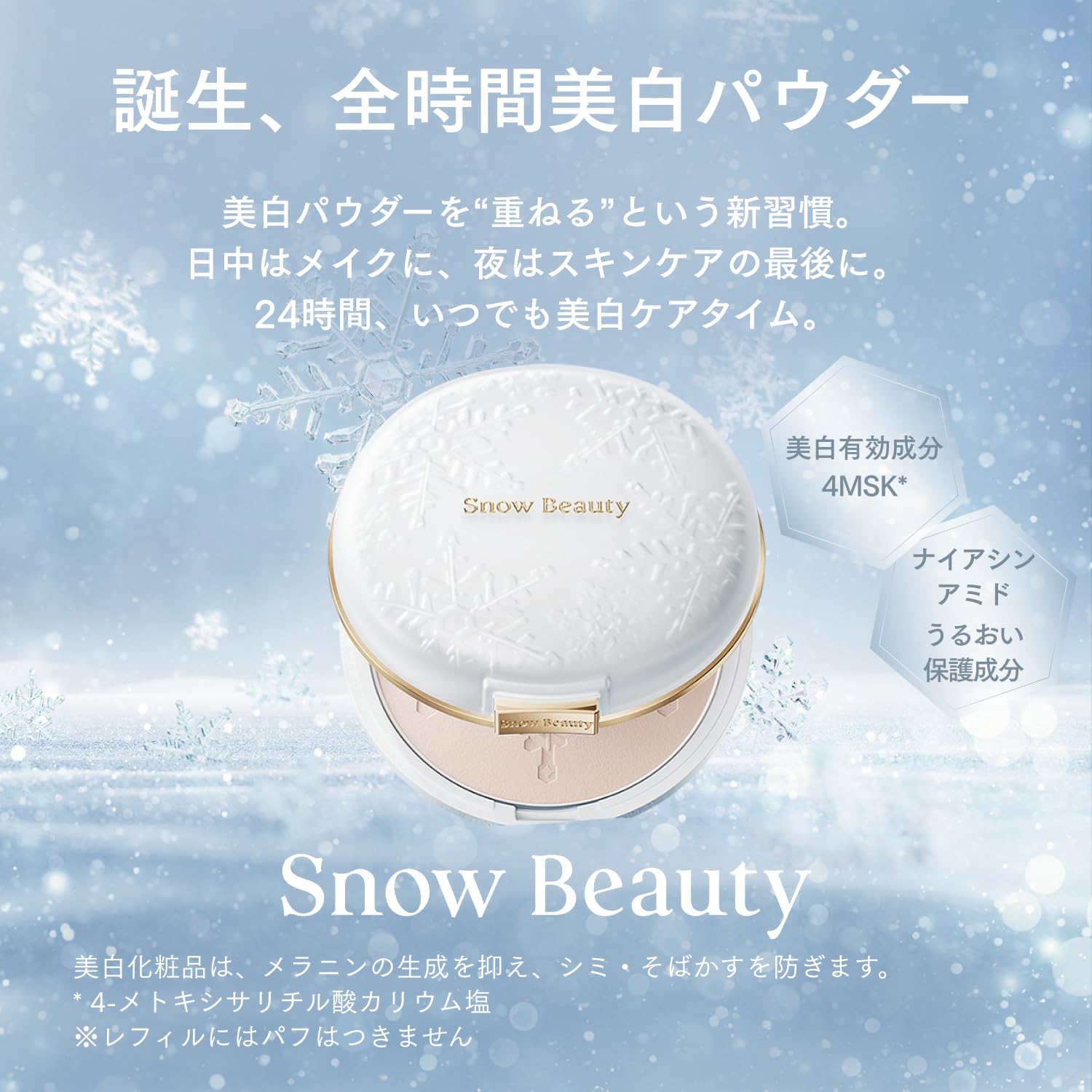 Amazon | スノービューティー おしろい ・ フェイスパウダー