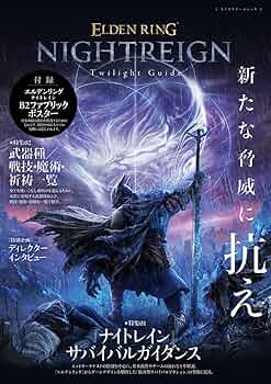 Amazon.co.jp: ELDEN RING NIGHTREIGN Twilight Guide (カドカワゲーム