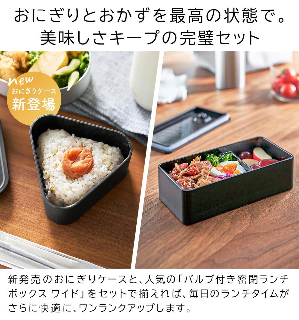 Amazon｜山崎実業(Yamazaki) ランチボックス ワイド ＋ おにぎりケース