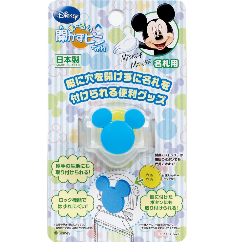 Amazon | サンスター文具 ディズニー 名札 まーるい開かずピン