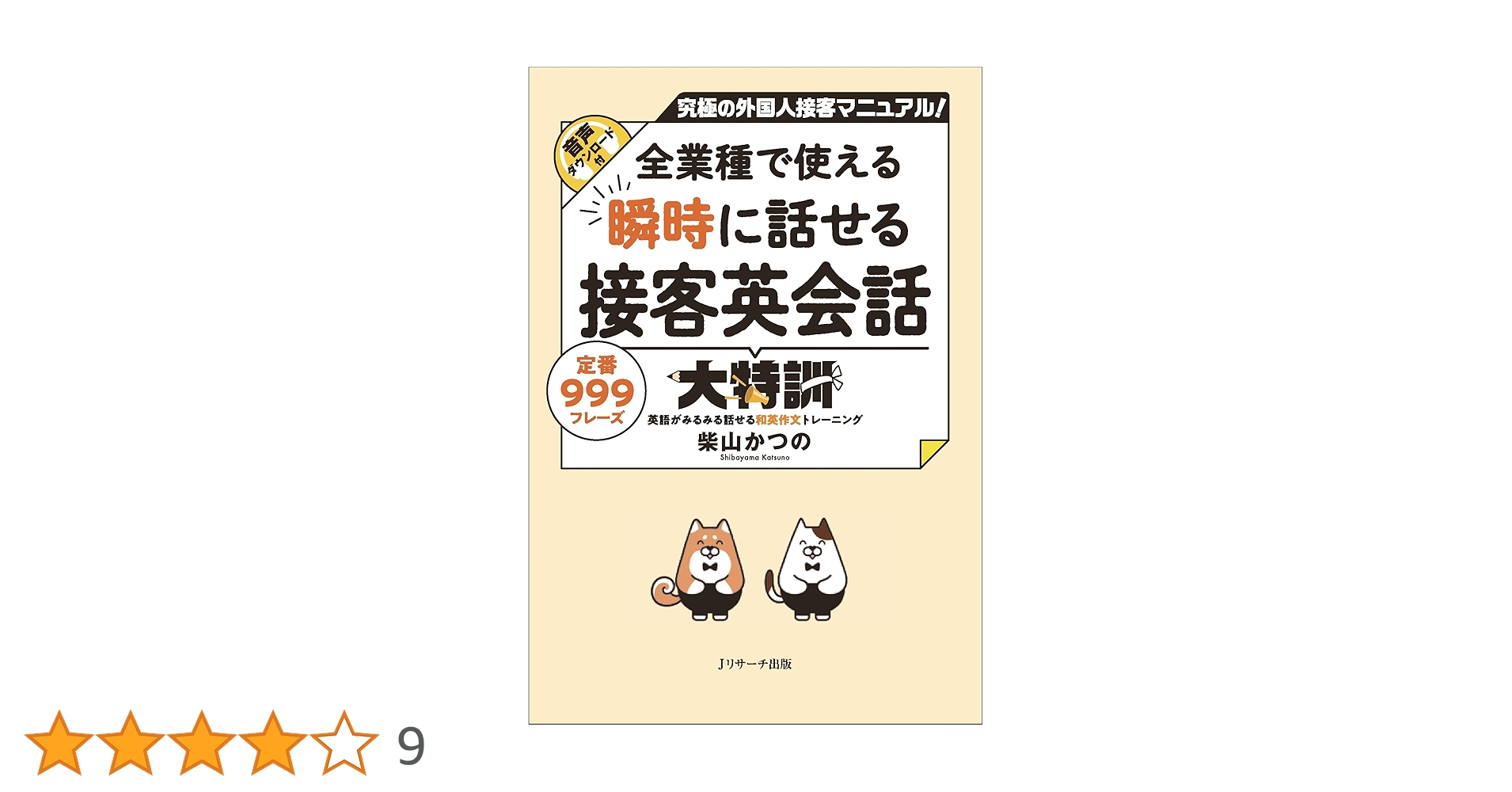 レア　JALシチユワーデスの英会話　カセット4本付ブック レア JALシチユワーデスの英会話 カセット4本付ブック その他