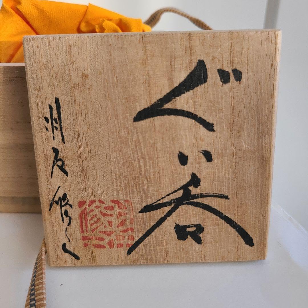 花器 笠間焼 羽石修二 01 窯変花器 羽石修二 | ryoisseki-online by うつわや涼一石