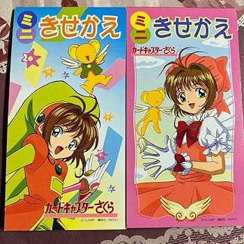 カードキャプターさくら　サプライセット Amazon.co.jp: カードキャプターさくらミニきせかえセット : ホビー