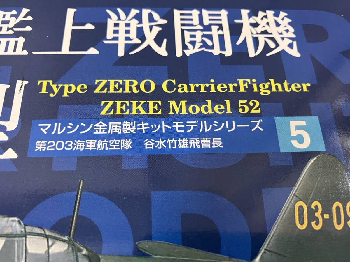 零式艦上戦闘機 二一型 マルシン 1/48 メタルカラー ディスプレースタンド付 Amazon | マルシン工業 零式艦上戦闘機21型特別塗装