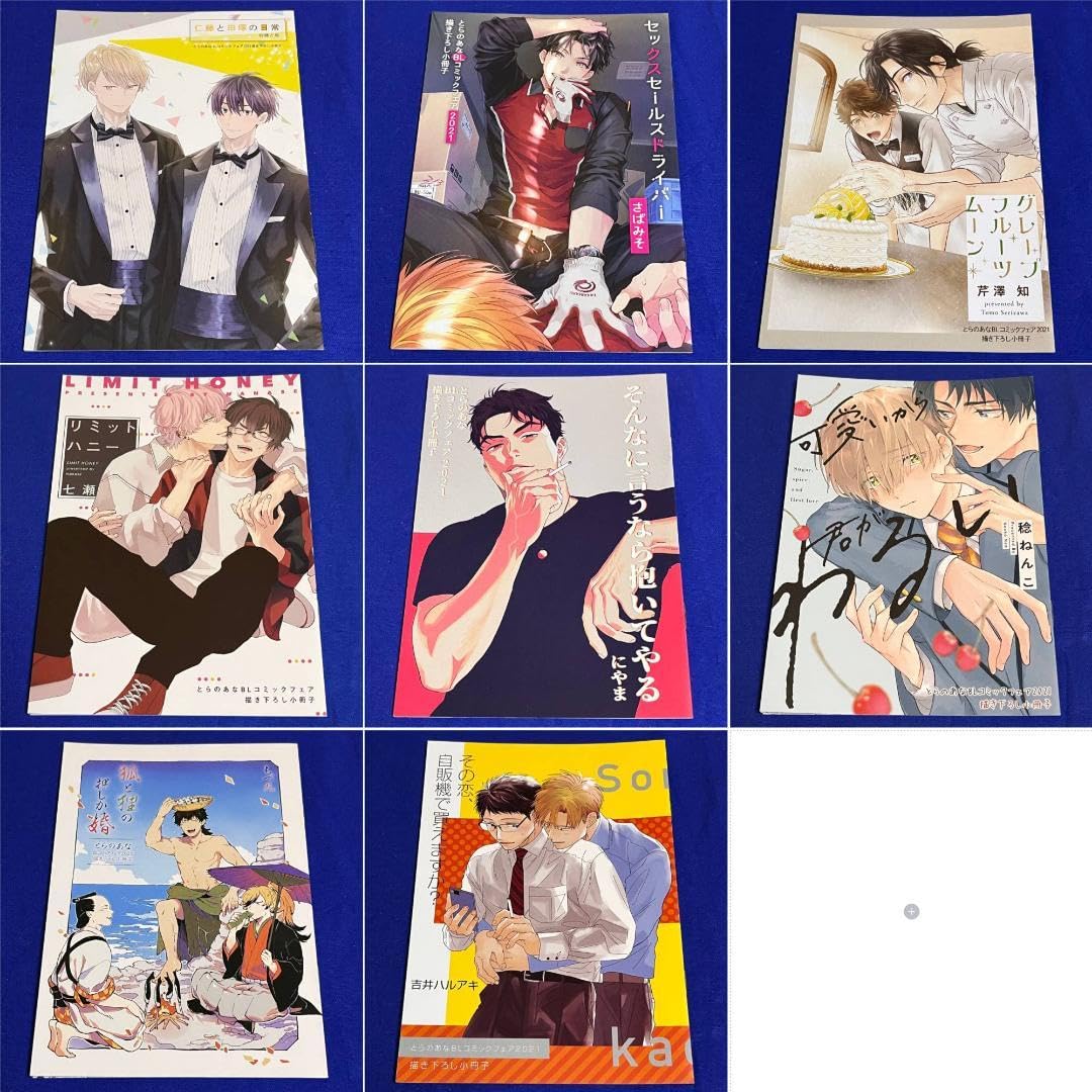 Amazon.co.jp: *特典*とらのあなBLコミックフェア2021*描き下ろし8P  