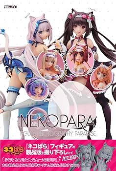 ネコぱら FIGURE PHOTOGRAPHY PARADISE (ホビージャパンMOOK