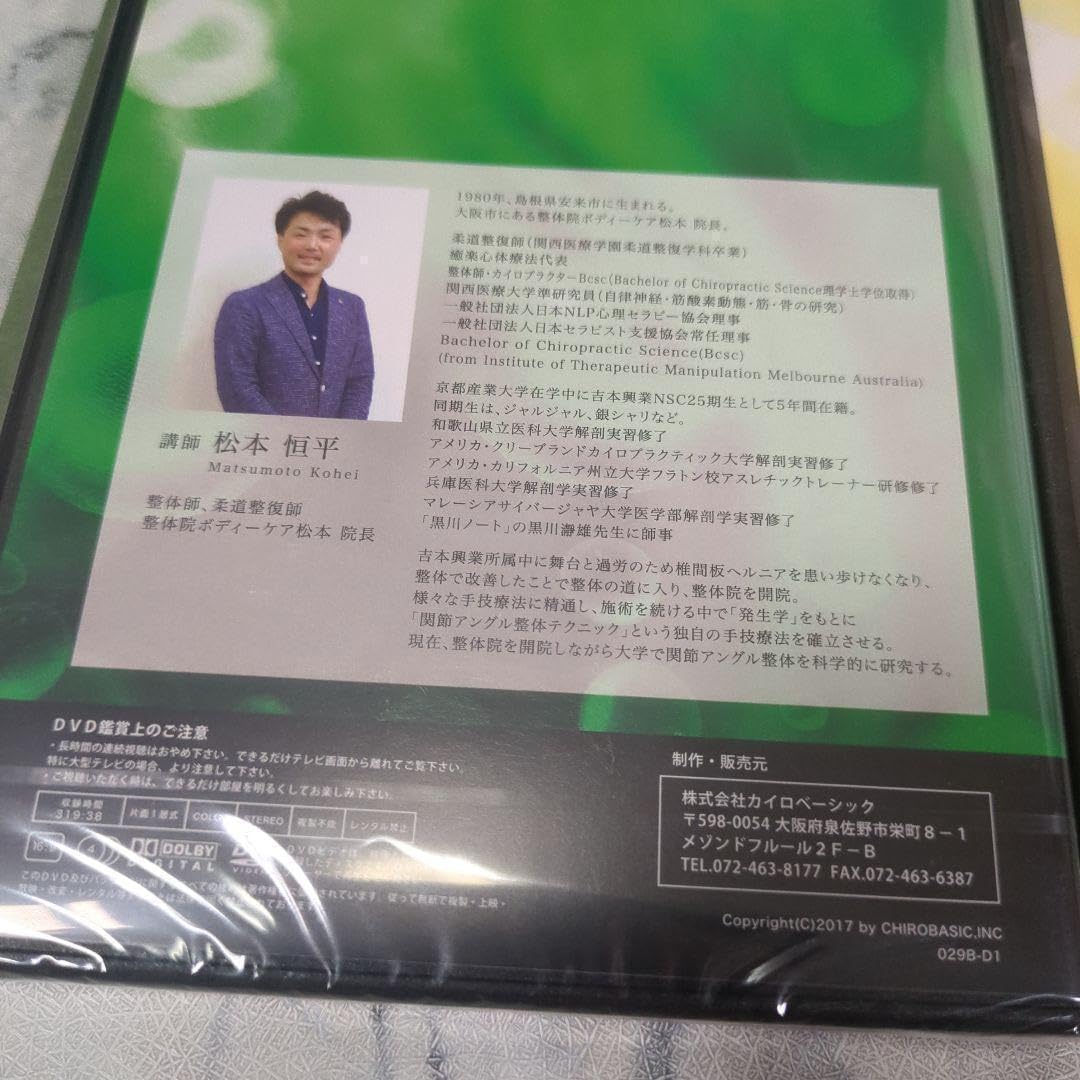 【新品・未開封】関節アングル整体セミナーDVD計３巻＋テキスト２冊　セット 未開封 関節アングル整体セミナーDVD計3巻＋テキスト2冊 セット 1