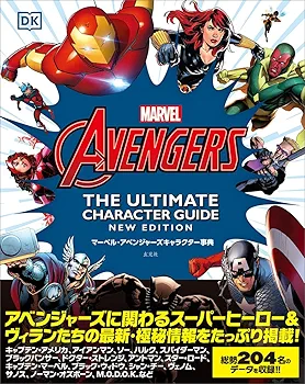 マーベル・アベンジャーズキャラクター事典 | アラン・カウシル