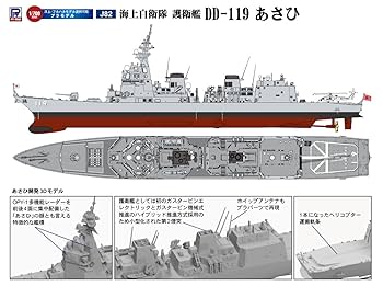 ピットロード 1/350 海上自衛隊 護衛艦あさひ 完成品】 1/350 海上自衛隊 護衛艦 DD-119 あさひ : 模型