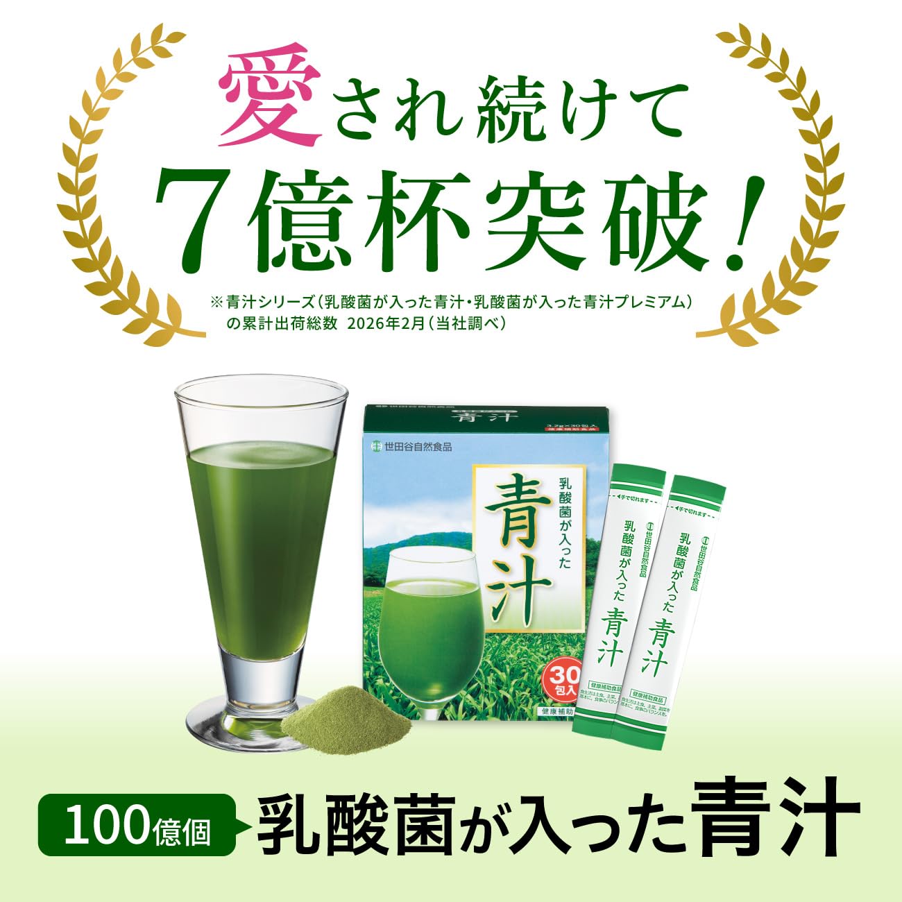 Amazon | 世田谷自然食品 乳酸菌が入った青汁 100億個の乳酸菌と野菜の
