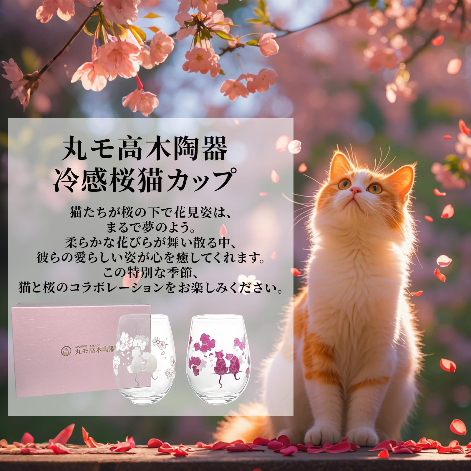 Amazon | 温度で色が変わる桜猫カップ 丸モ高木陶器 フリーグラス