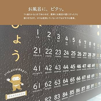 Amazon.co.jp: 【サンジュノー】小学校準備 お風呂用知育