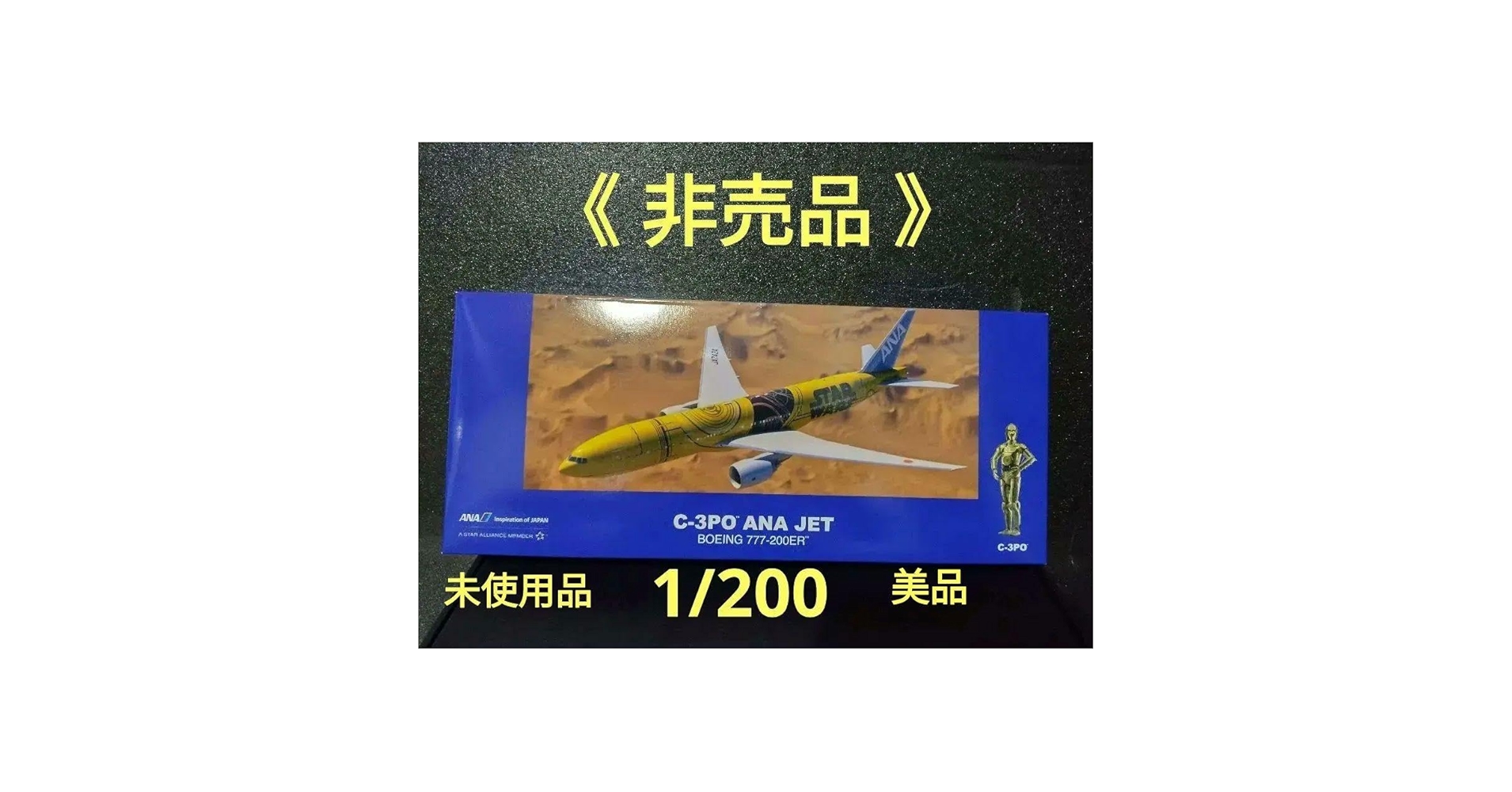 ANA スターウォーズ　JET ジェット モデル　フィギュア セット　バラ売り可 ANA スターウォーズ JET ジェット モデル フィギュア セット
