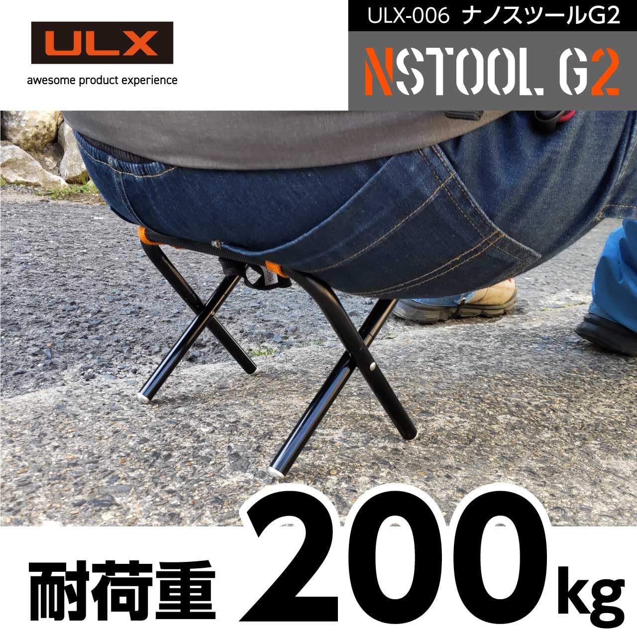 Amazon.co.jp: 超軽量167g 折りたたみ椅子 ULXナノスツールG2 耐荷重