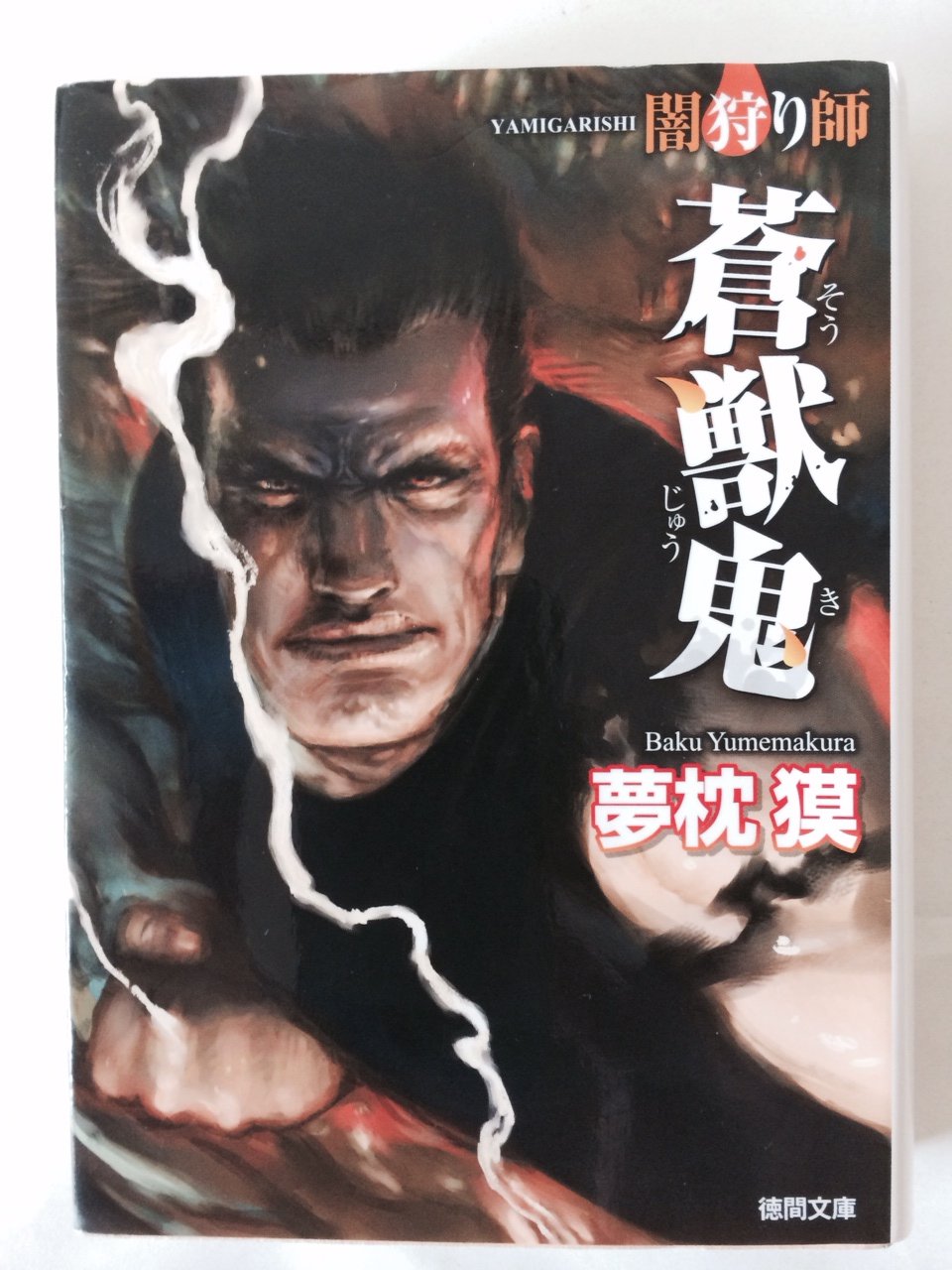 Yamigarishi soÌ„juÌ„ki