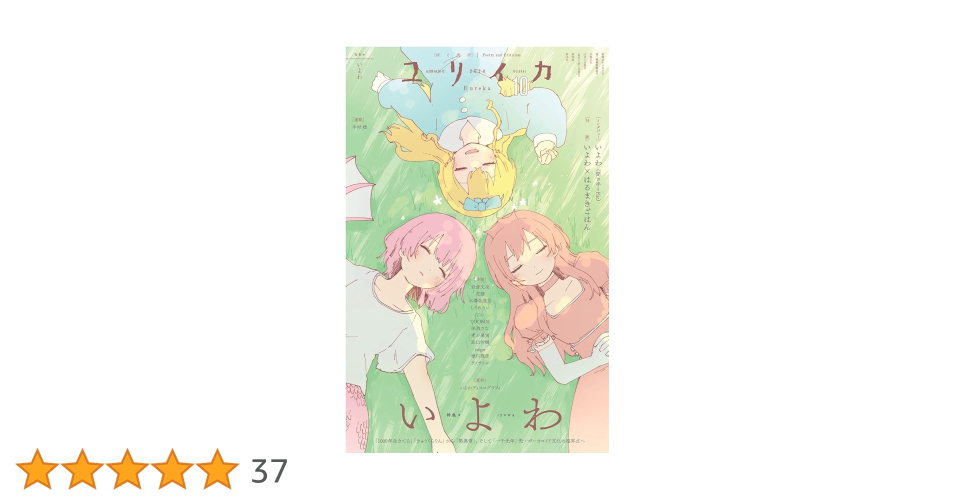 ユリイカページ 81rRePNbaGL._AC_UF350,