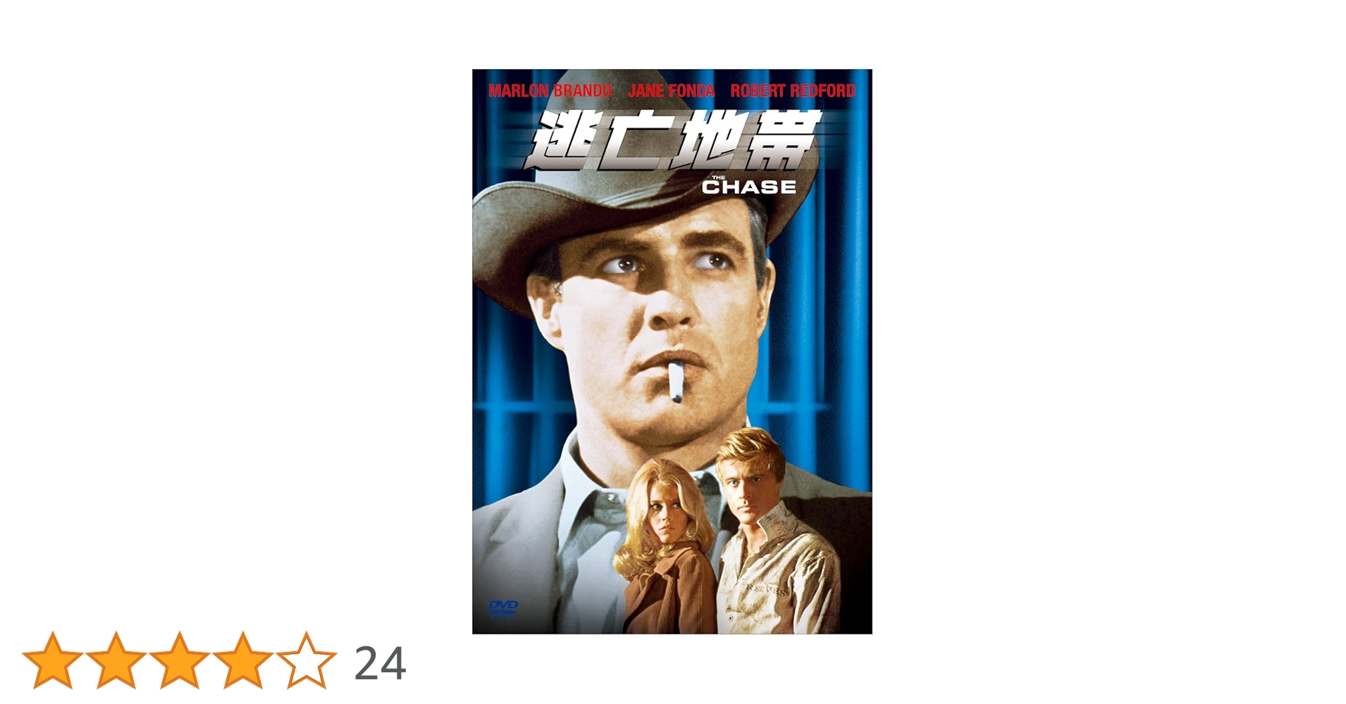 映画 逃亡地帯 DVD マーロン・ブランド THE CHASE Amazon.co.jp: 逃亡地帯 [DVD] : マーロン・ブランド, ロバート