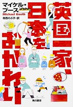 英国一家、日本を食べる全巻　ばら売り不可 コミック版 英国一家、日本を食べるWEST | マイケル・ブース