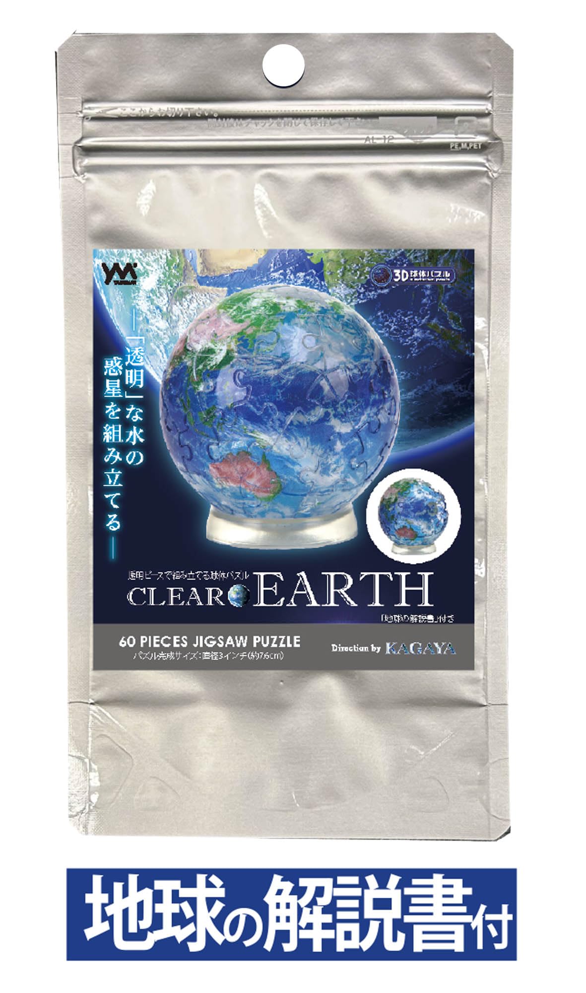 Amazon.co.jp: やのまん(Yanoman) 60ピース ジグソーパズル 3D球体