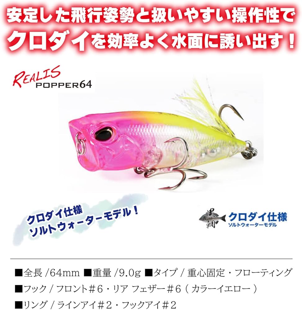 Amazon.co.jp: DUO(デュオ) ルアー レアリスポッパー64 チヌ Amazon.co.jp: DUO(デュオ) ルアー レアリスポッパー64 チヌ