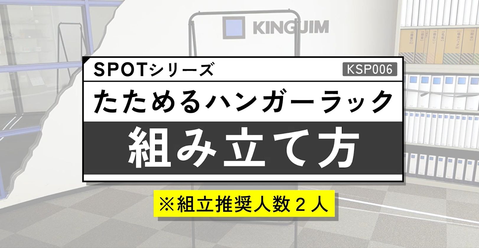Amazon.co.jp: キングジム たためる ハンガーラック 組み立て簡単