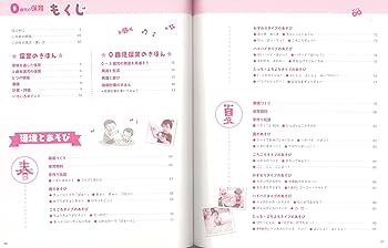 0歳児の保育: 資料が全部入ったCD-ROMつき (年齢別クラス運営