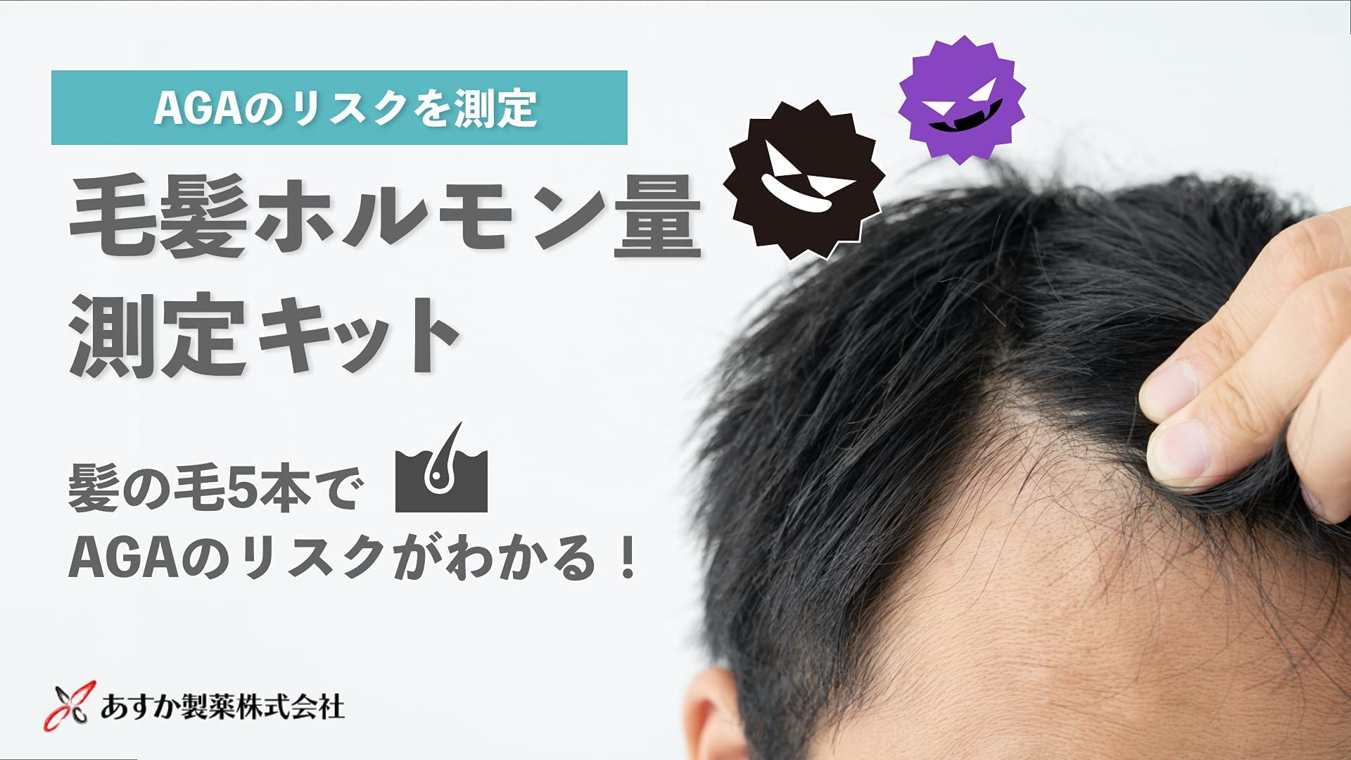 Amazon | AGA(男性型脱毛症)による 抜け毛・薄毛 リスク検査キット