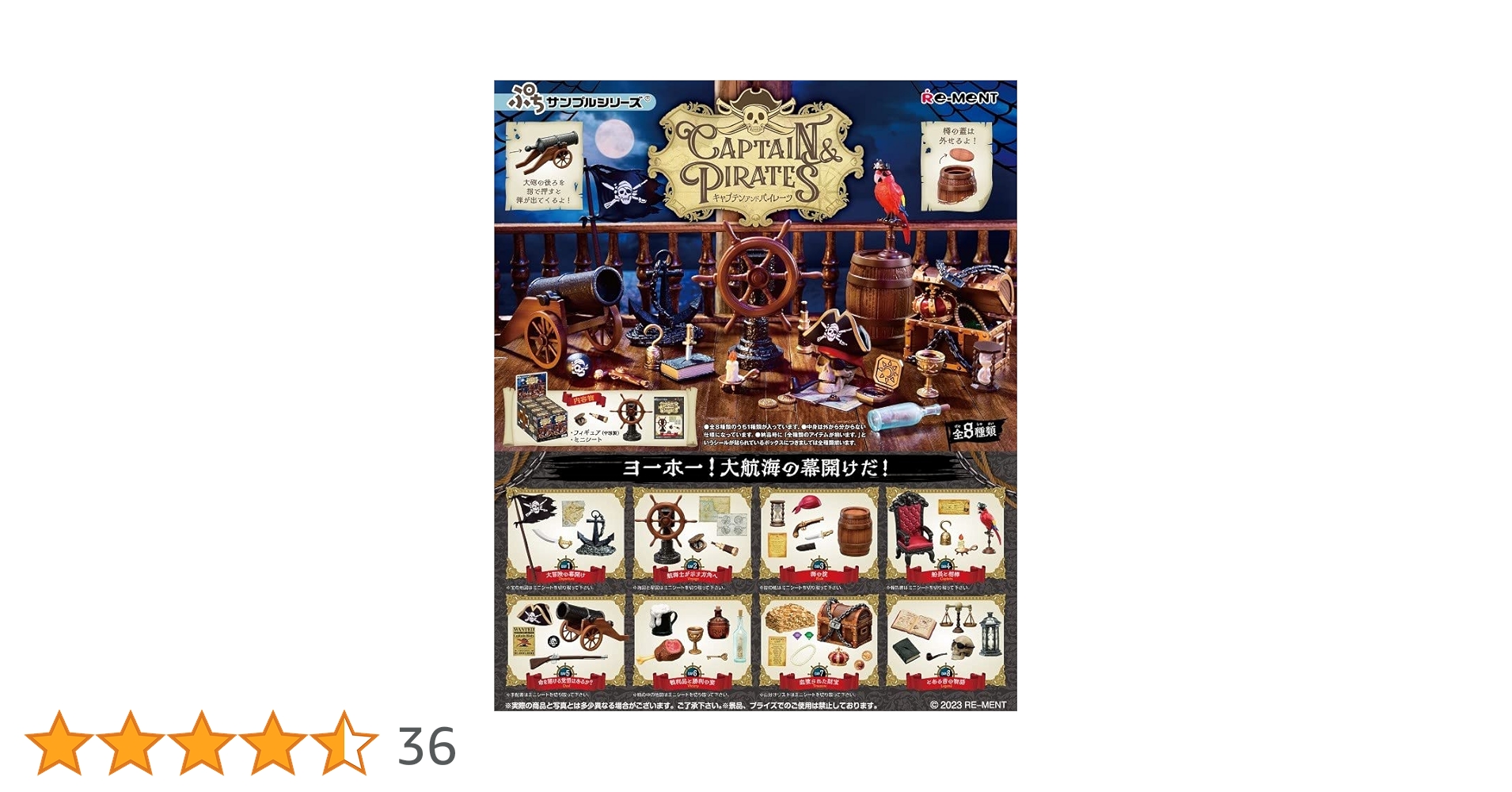 rinaiぷちサンプルシリーズ② Amazon | リーメント ぷちサンプルシリーズ CAPTAIN & PIRATES