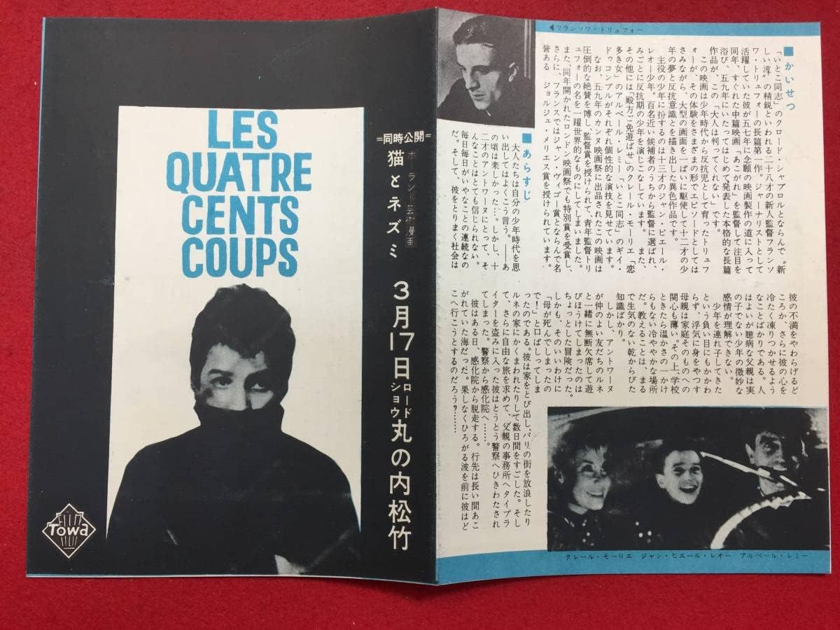 大人は判ってくれない 丸の内松竹チラシ フランソワトリュフォー ジャンピエールレオ アルベールレミ Hobbies Amazon Co Jp 大人は判ってくれない 丸の内松竹チラシ フランソワトリュフォー ジャンピエールレオ アルベールレミ Hobbies Amazon Co Jp