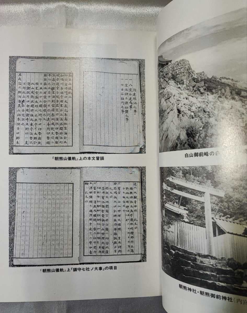 【希少本・入手困難】白山神社と太陽信仰の研究　白山と伊勢神宮の関係を中心として Amazon.co.jp: 白山神社と太陽信仰の研究 白山と伊勢神宮の関係を中心