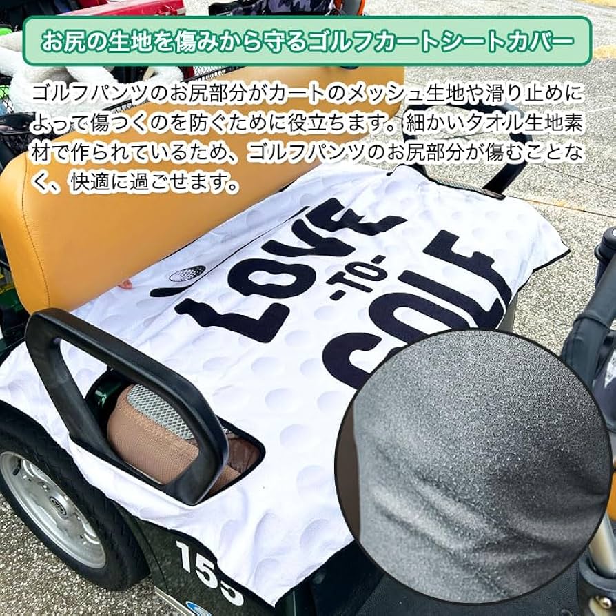 ゴルフカート用シートカバー２WAYオールシーズン　コーデュロイ＆コットン ゴルフカート用シートカバー2WAYオールシーズン コーデュロイ