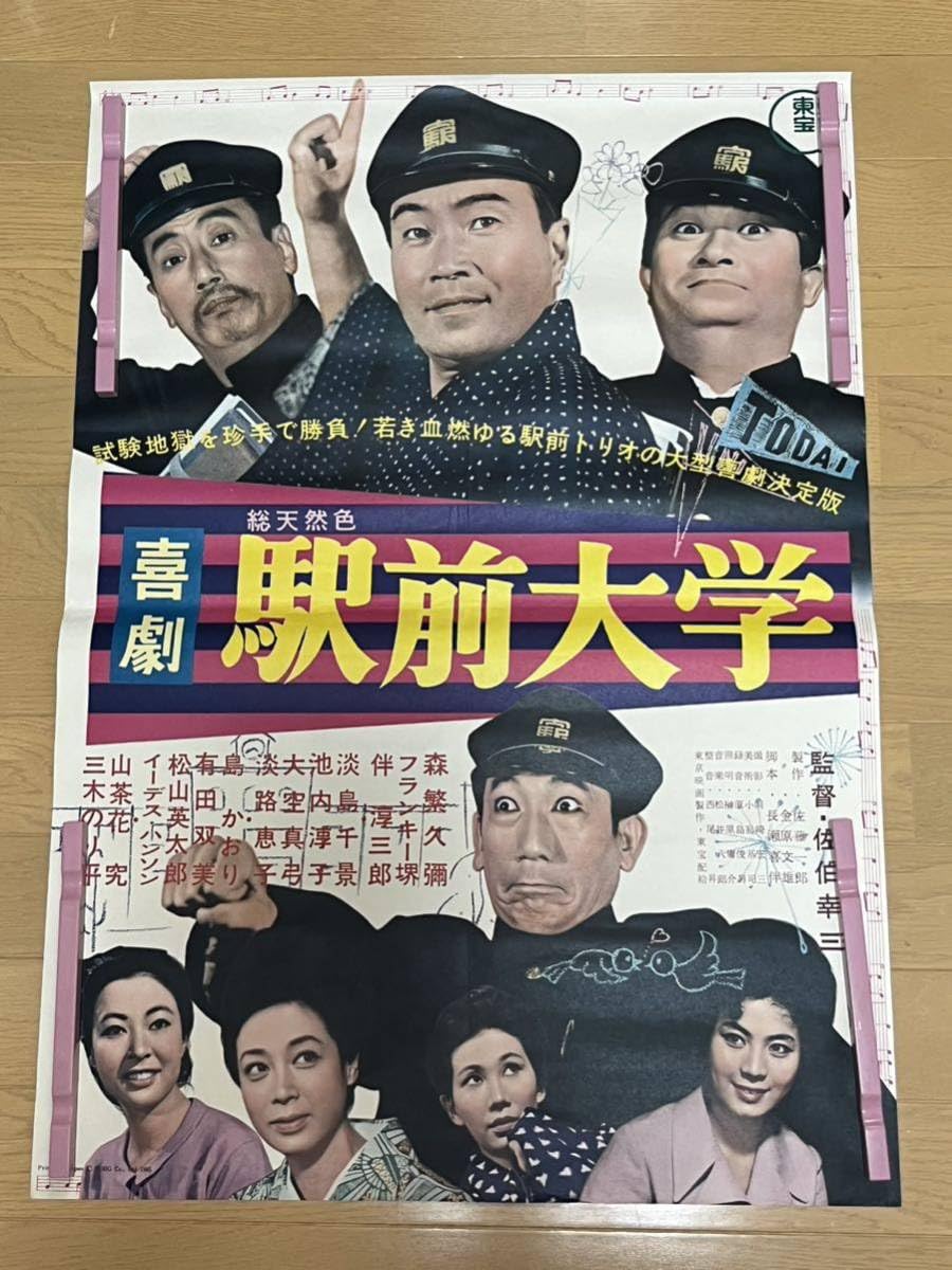 映画 大学番外地 ポスター 映画 大学番外地 ポスター 映画ポスター】ヤングパワー・シリーズ 大学